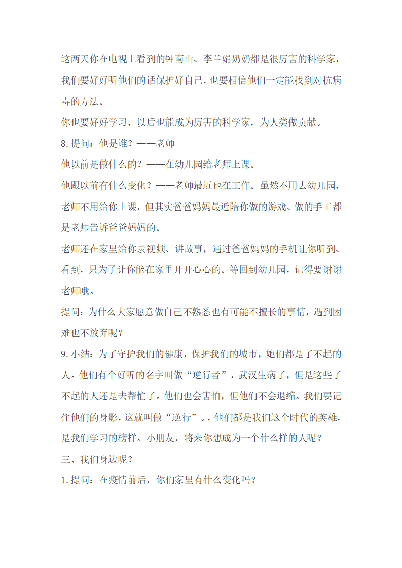 大班社会防疫《了不起的人》_04.png