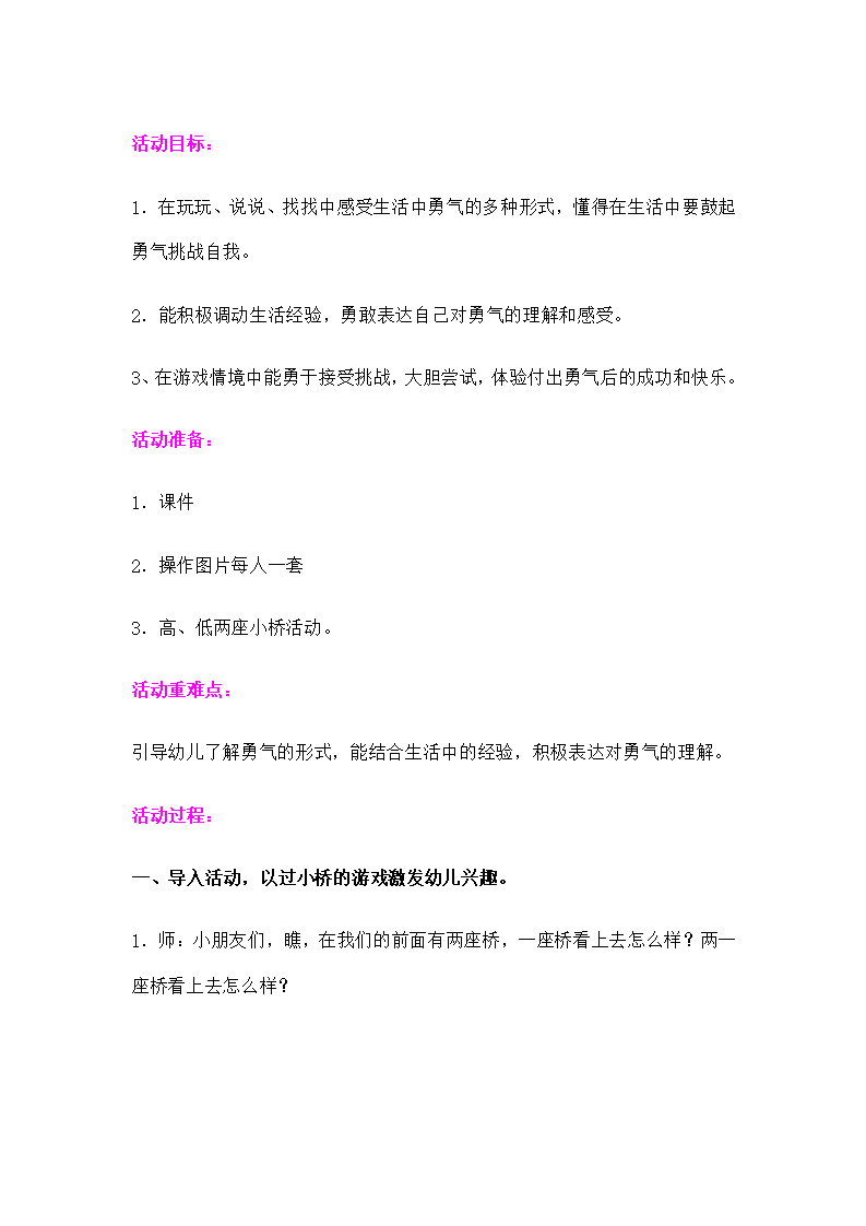 大班社会绘本游戏《勇气》刘银花_01.png