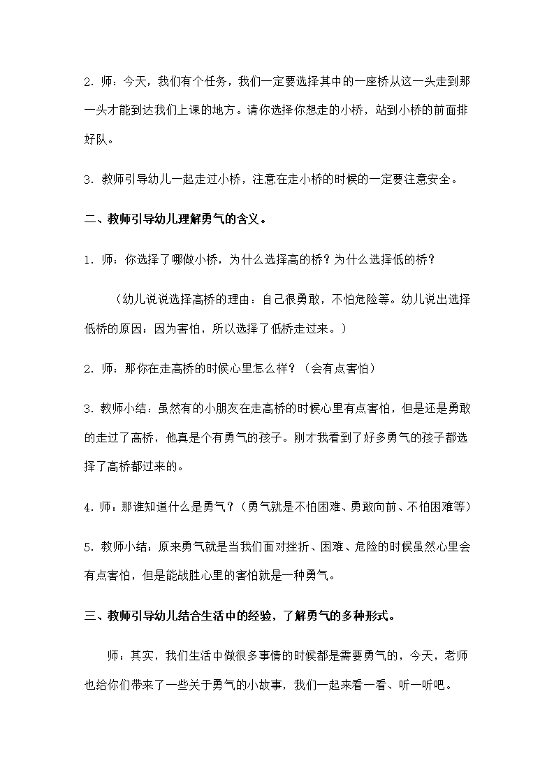 大班社会绘本游戏《勇气》刘银花_02.png