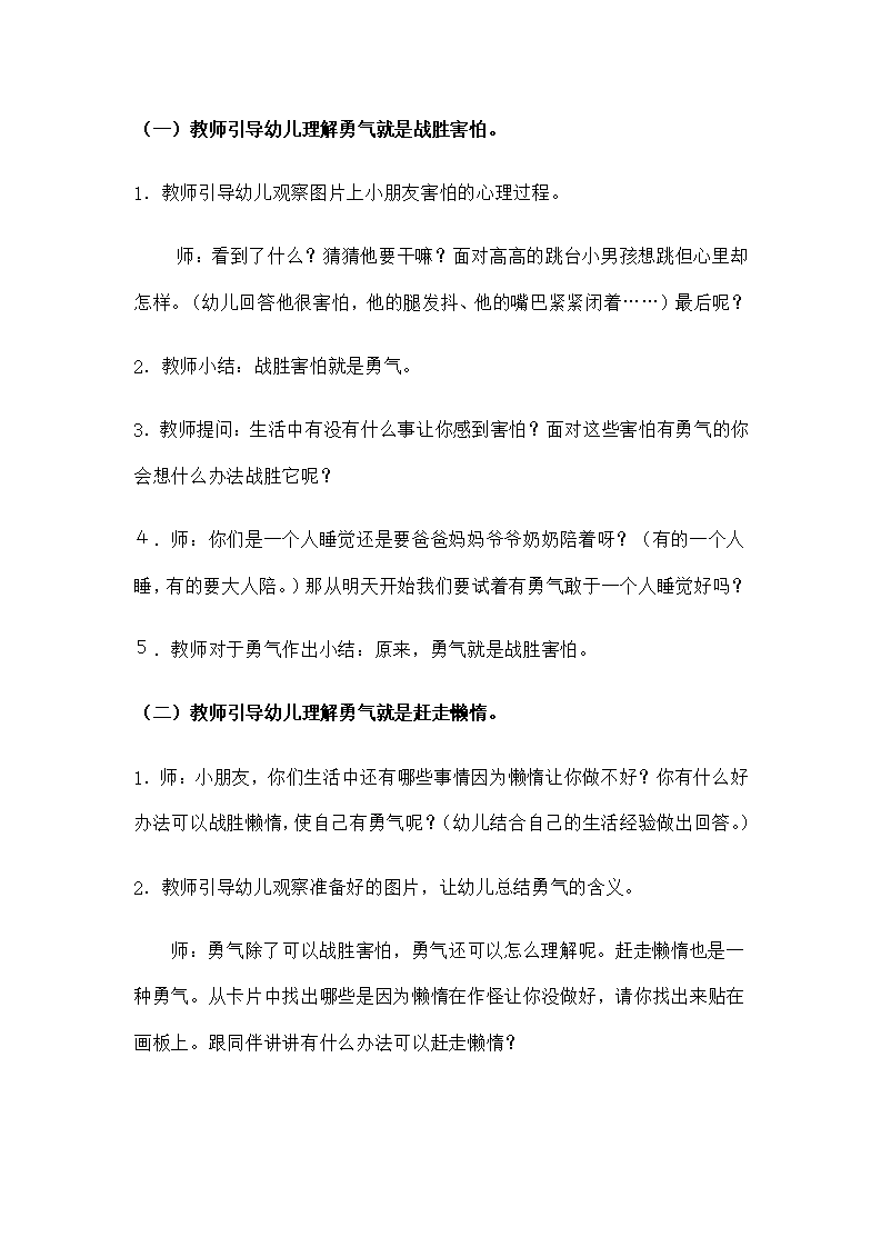 大班社会绘本游戏《勇气》刘银花_03.png