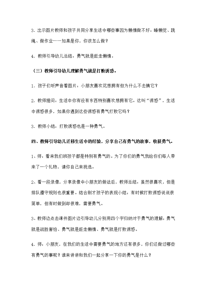 大班社会绘本游戏《勇气》刘银花_04.png