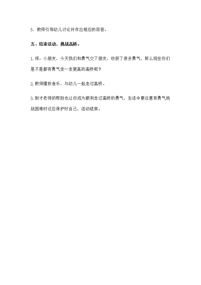 大班社会绘本游戏《勇气》刘银花_05.png