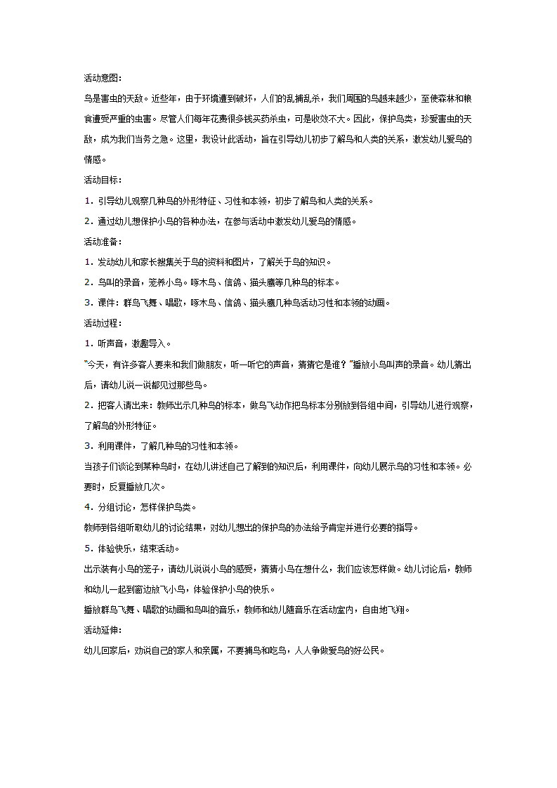 大班社会教案：鸟儿是我们的好朋友_01.png