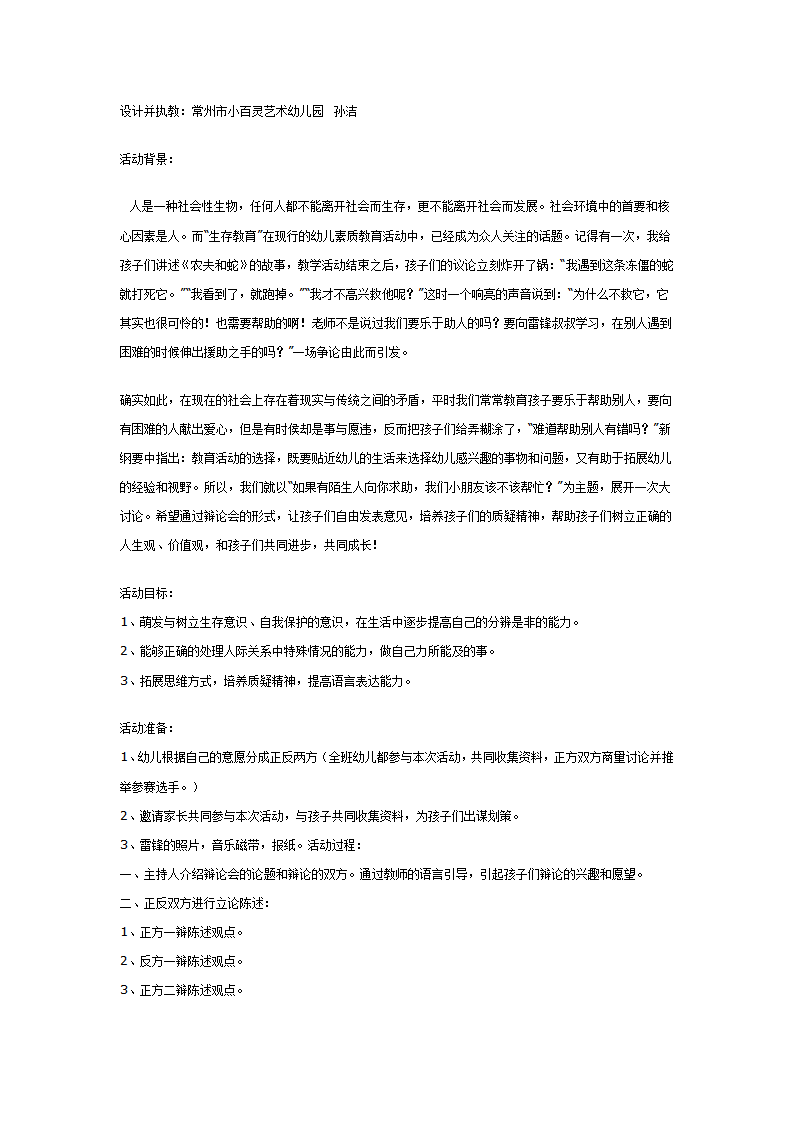 大班社会教案：辩论会_01.png