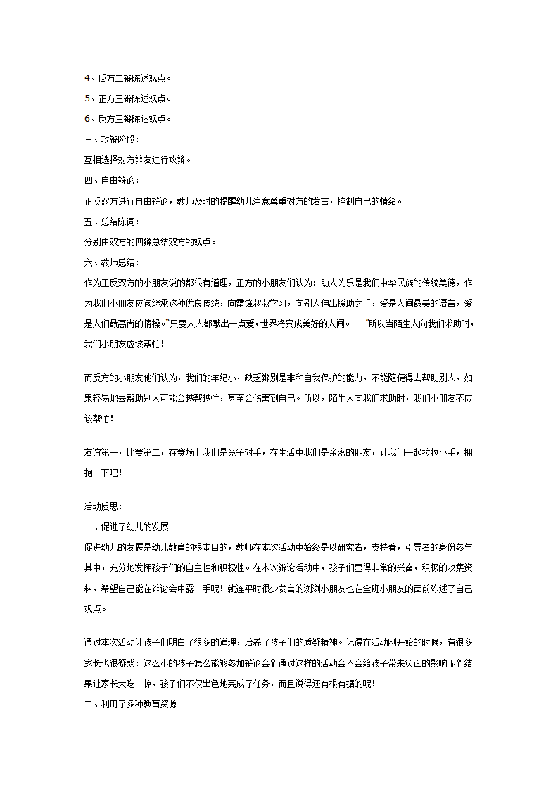 大班社会教案：辩论会_02.png