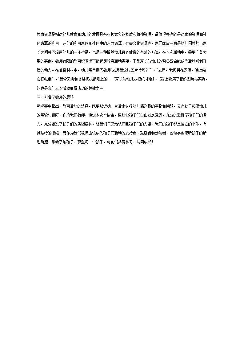 大班社会教案：辩论会_03.png