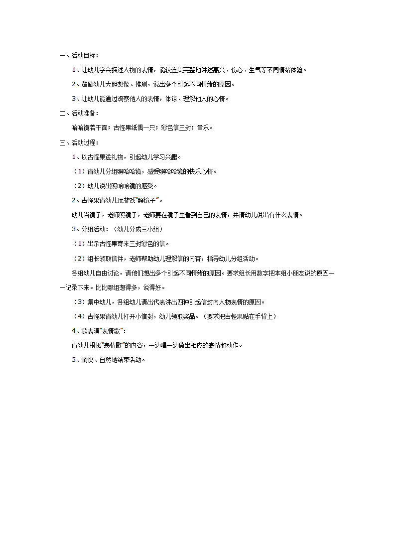 大班社会教案：说表情_01.png