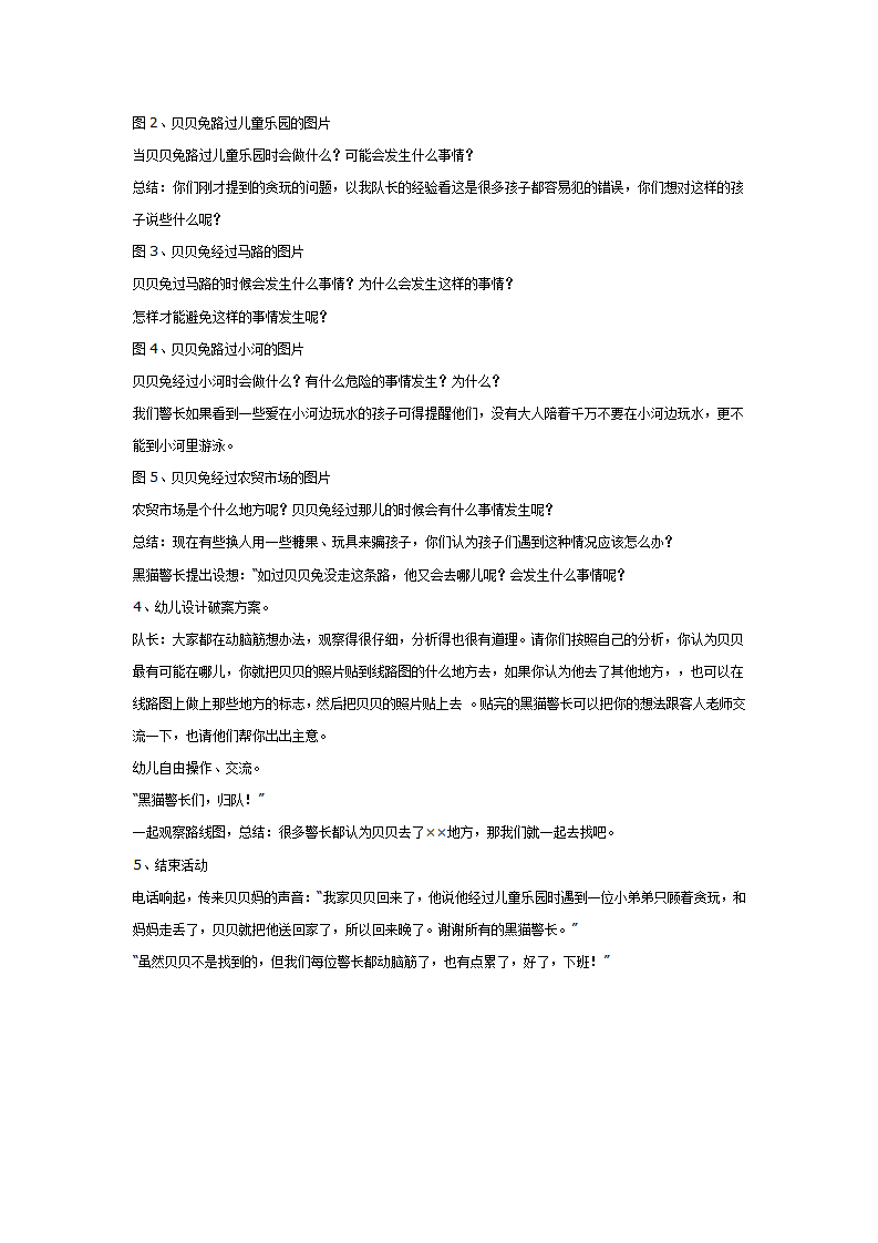 大班社会教案：贝贝兔失踪了_02.png