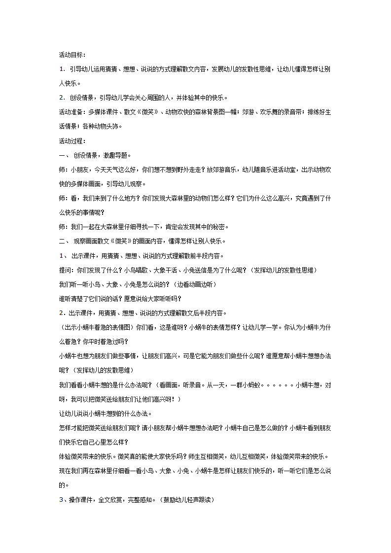 大班社会教案：让别人快乐_01.png