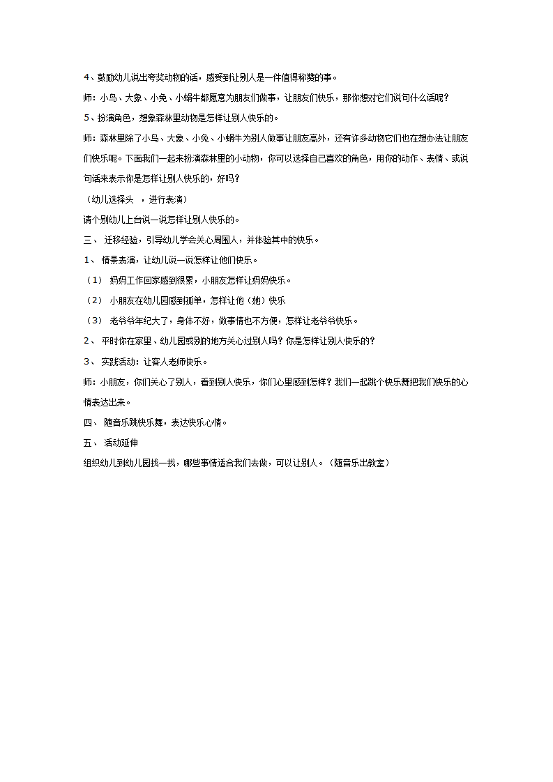 大班社会教案：让别人快乐_02.png