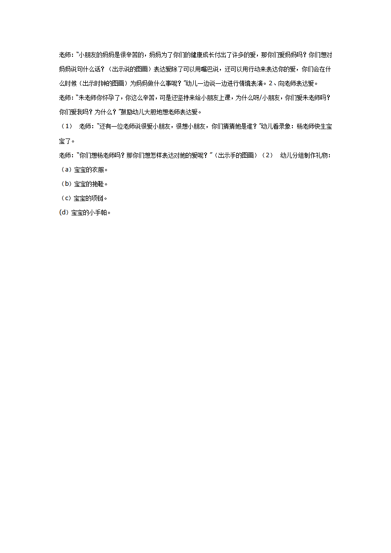 大班社会教案：表达爱_02.png