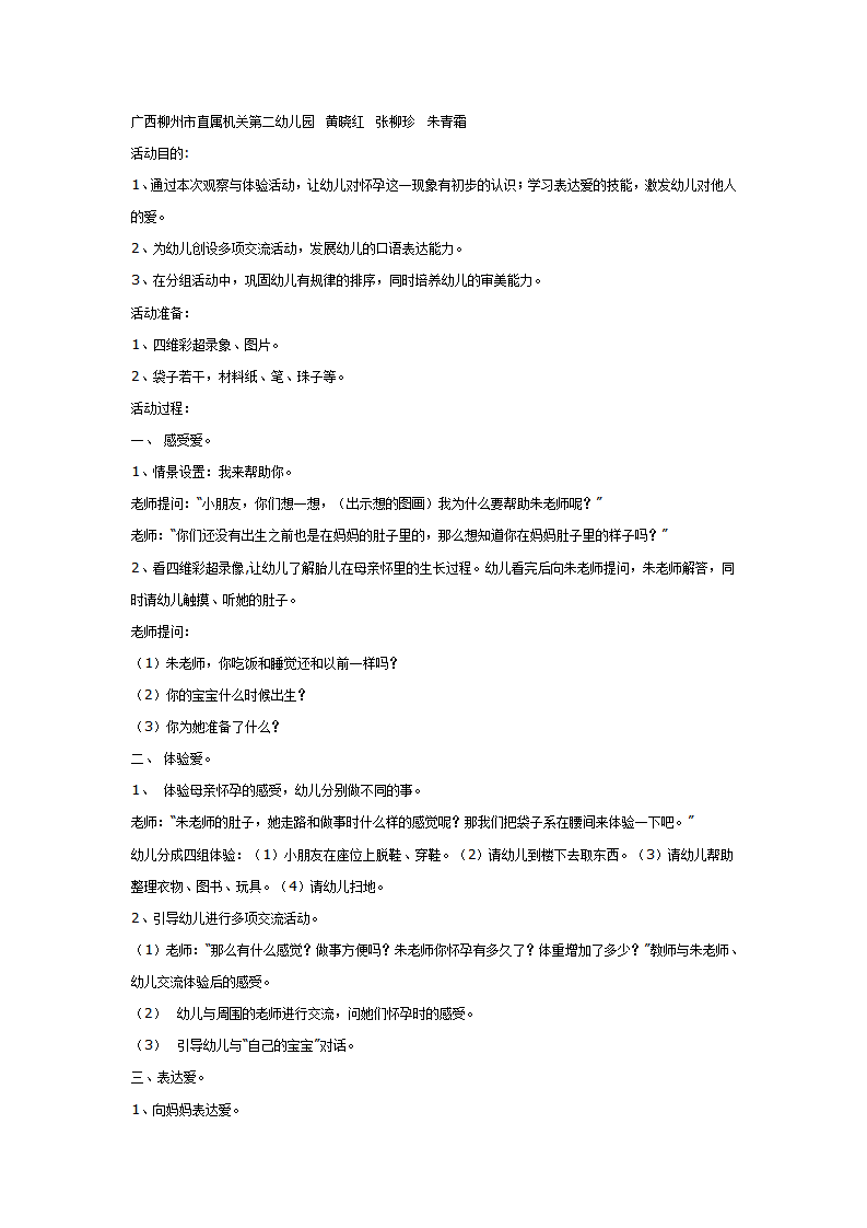 大班社会教案：表达爱_01.png