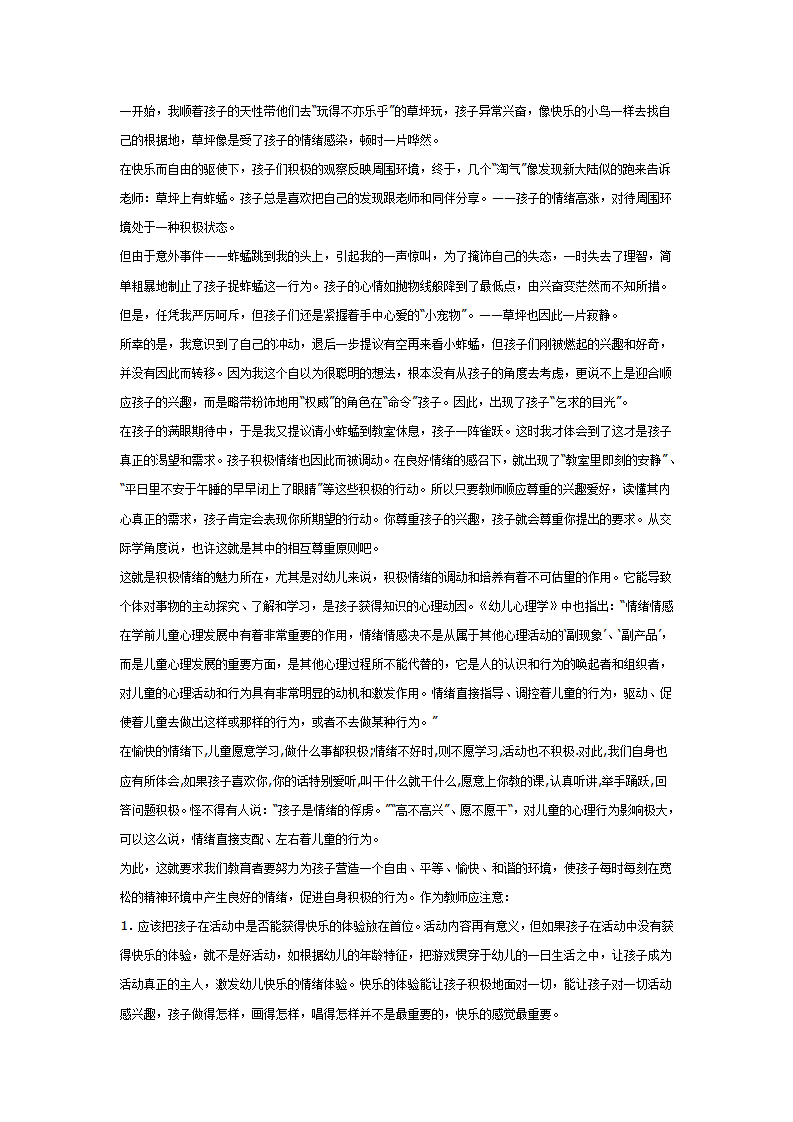 大班社会教案：草地上的蚱蜢_02.png