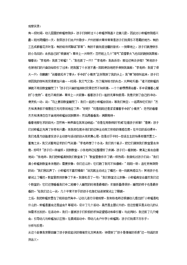 大班社会教案：草地上的蚱蜢_01.png