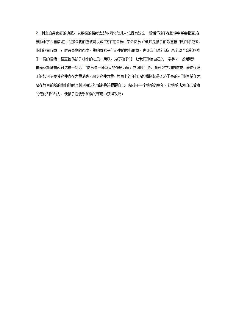 大班社会教案：草地上的蚱蜢_03.png