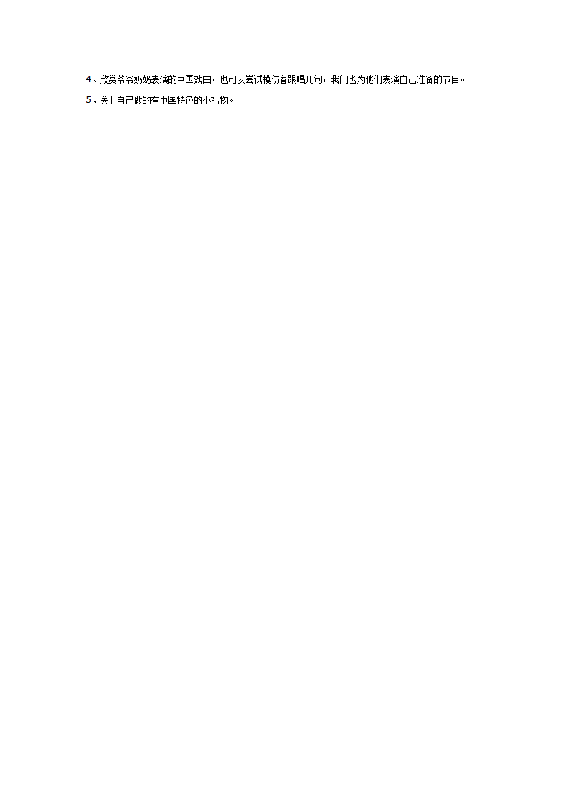 大班社会教案：老少同乐_02.png