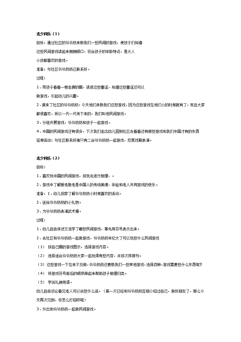 大班社会教案：老少同乐_01.png