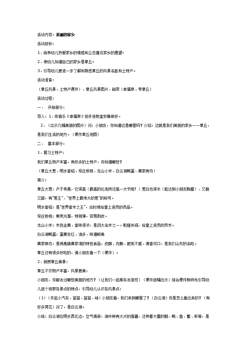 大班社会教案：美丽的家乡_01.png