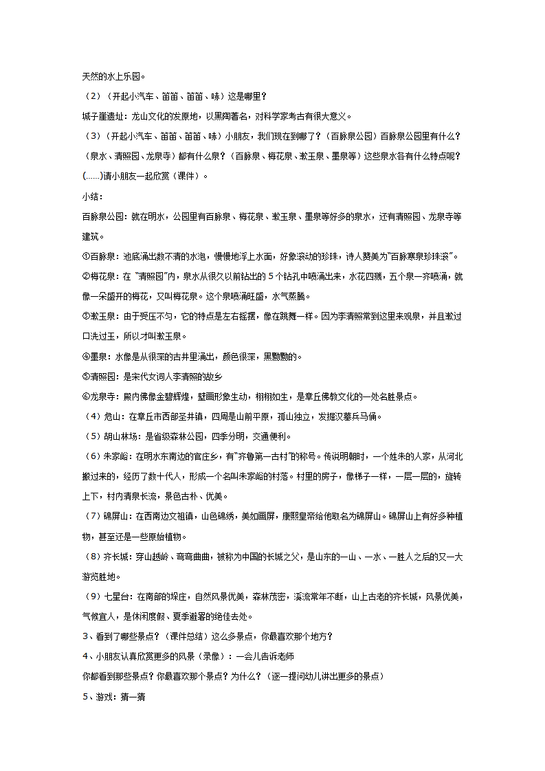 大班社会教案：美丽的家乡_02.png
