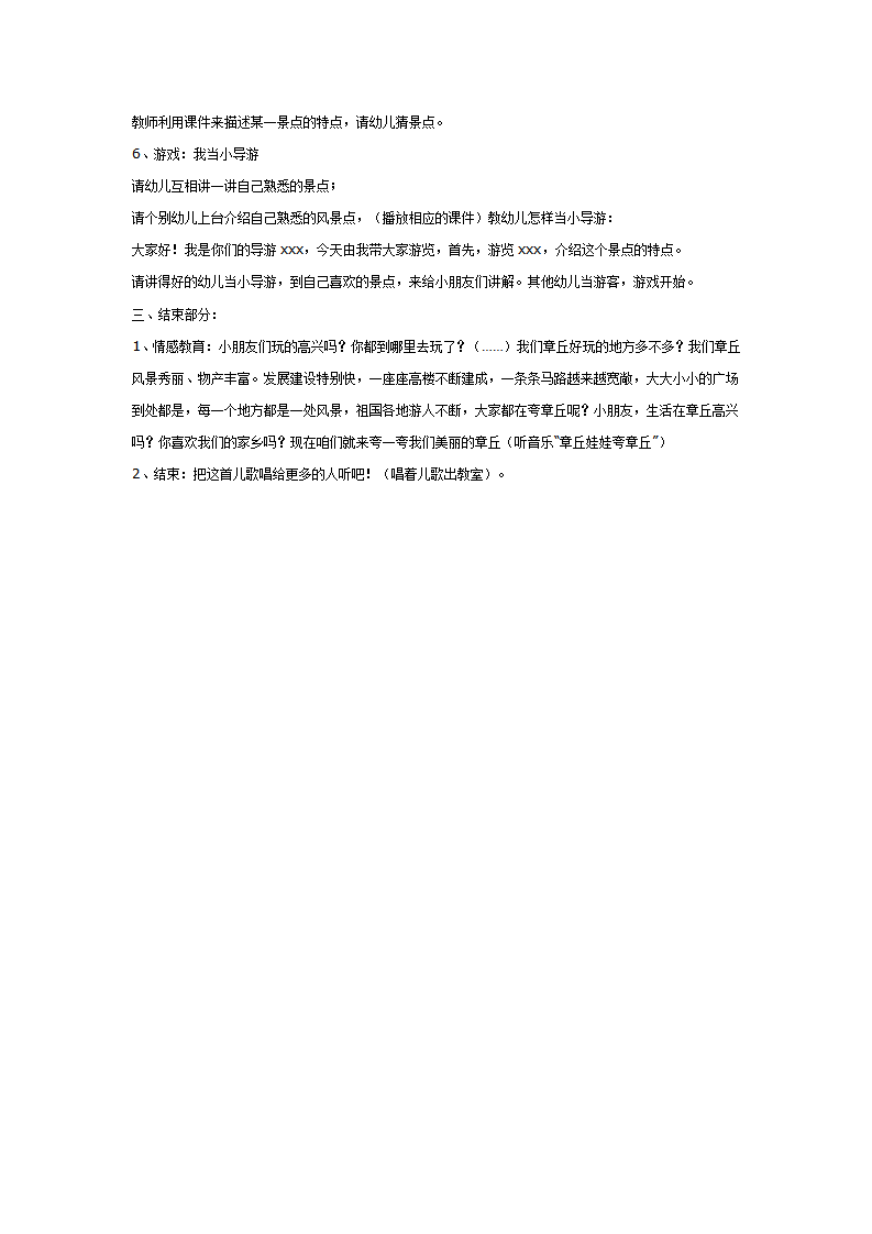 大班社会教案：美丽的家乡_03.png