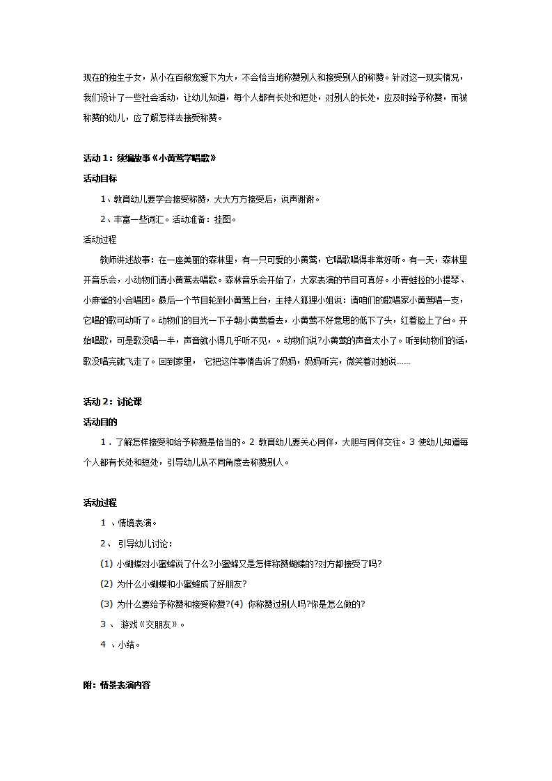 大班社会教案：给予和接受称赞_01.png