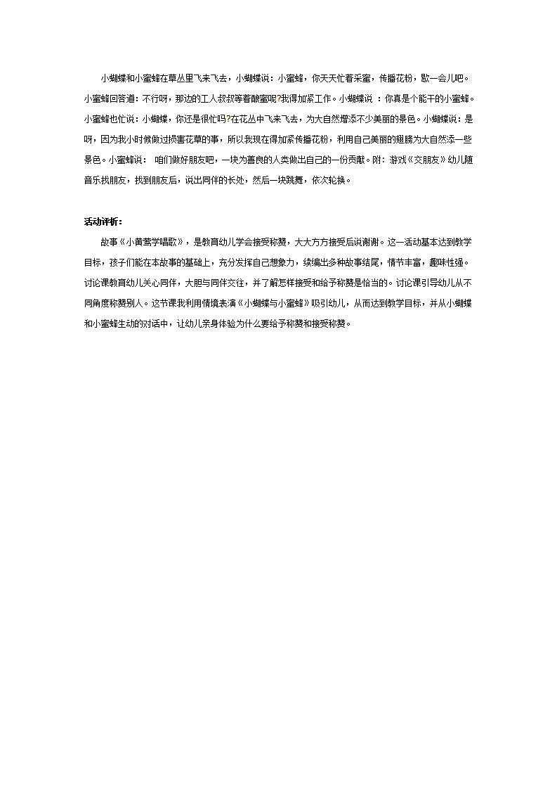 大班社会教案：给予和接受称赞_02.png