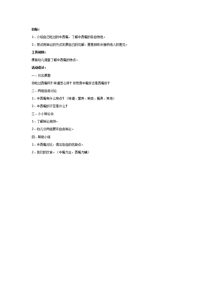 大班社会教案：社会化认知：米饭和汉堡（大班）_01.png