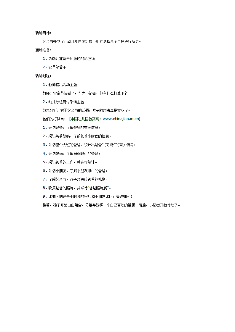 大班社会教案：父亲节的小精灵_01.png