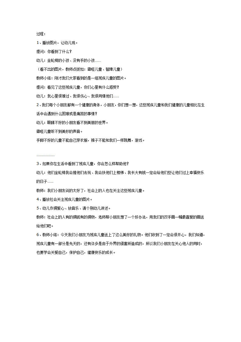 大班社会教案：社会公开课关爱你我他_01.png
