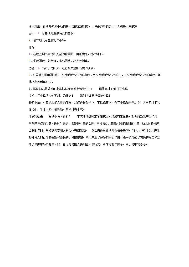 大班社会教案：爱护鸟类_01.png