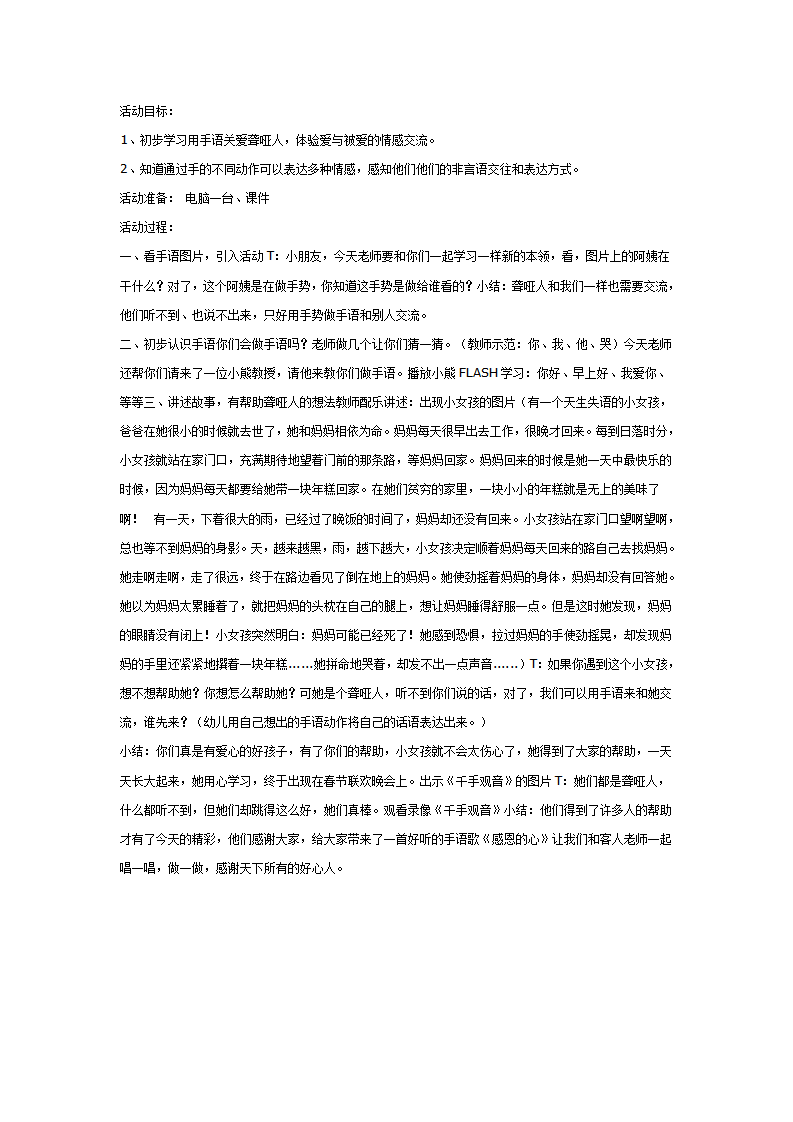 大班社会教案：爱心手语_01.png