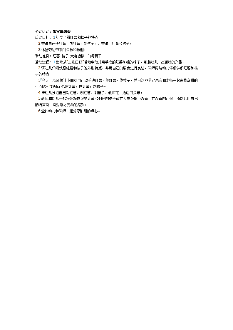大班社会教案：果实满园香_01.png