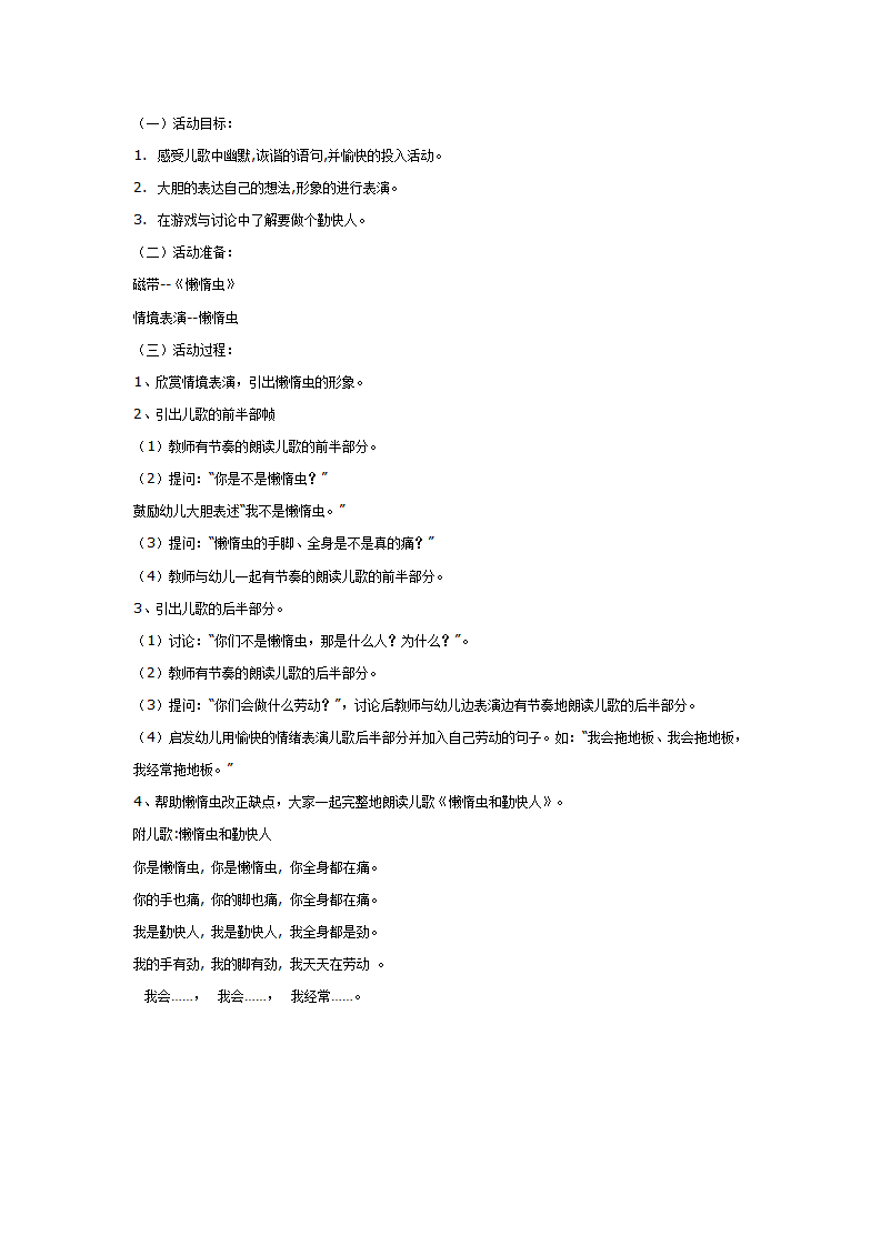 大班社会教案：懒惰虫和勤快人_01.png