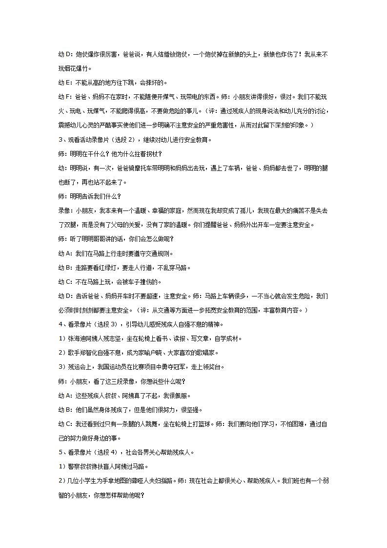 大班社会教案：帮助残疾人_02.png