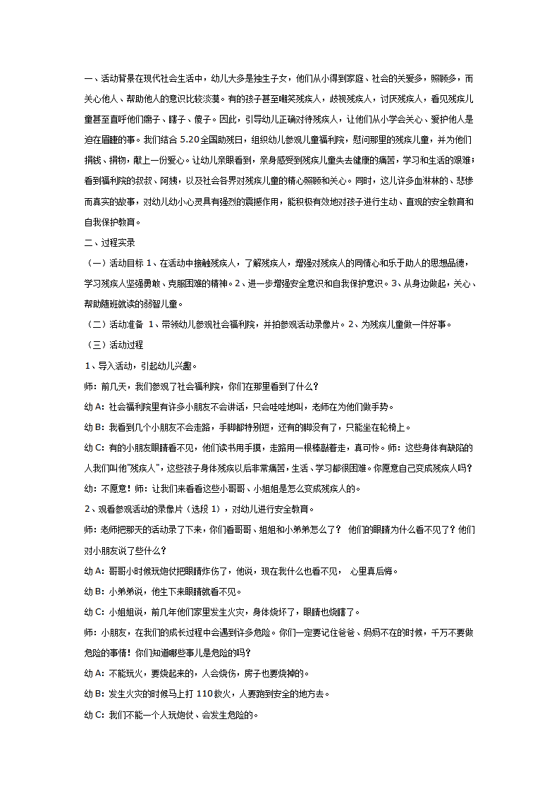 大班社会教案：帮助残疾人_01.png