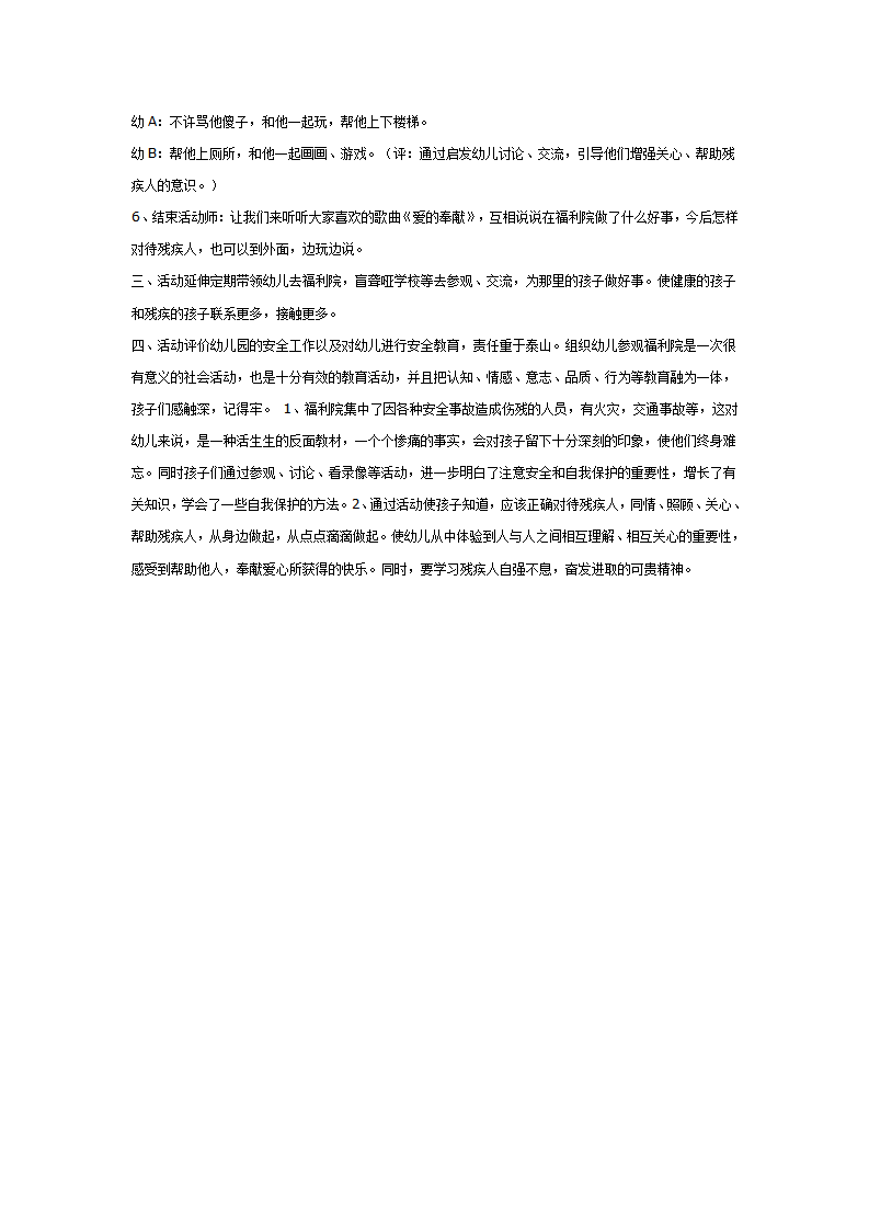 大班社会教案：帮助残疾人_03.png