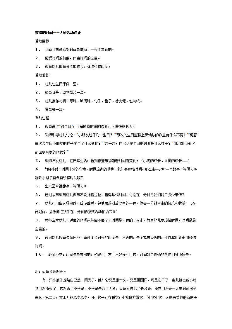 大班社会教案：宝贵的时间_01.png