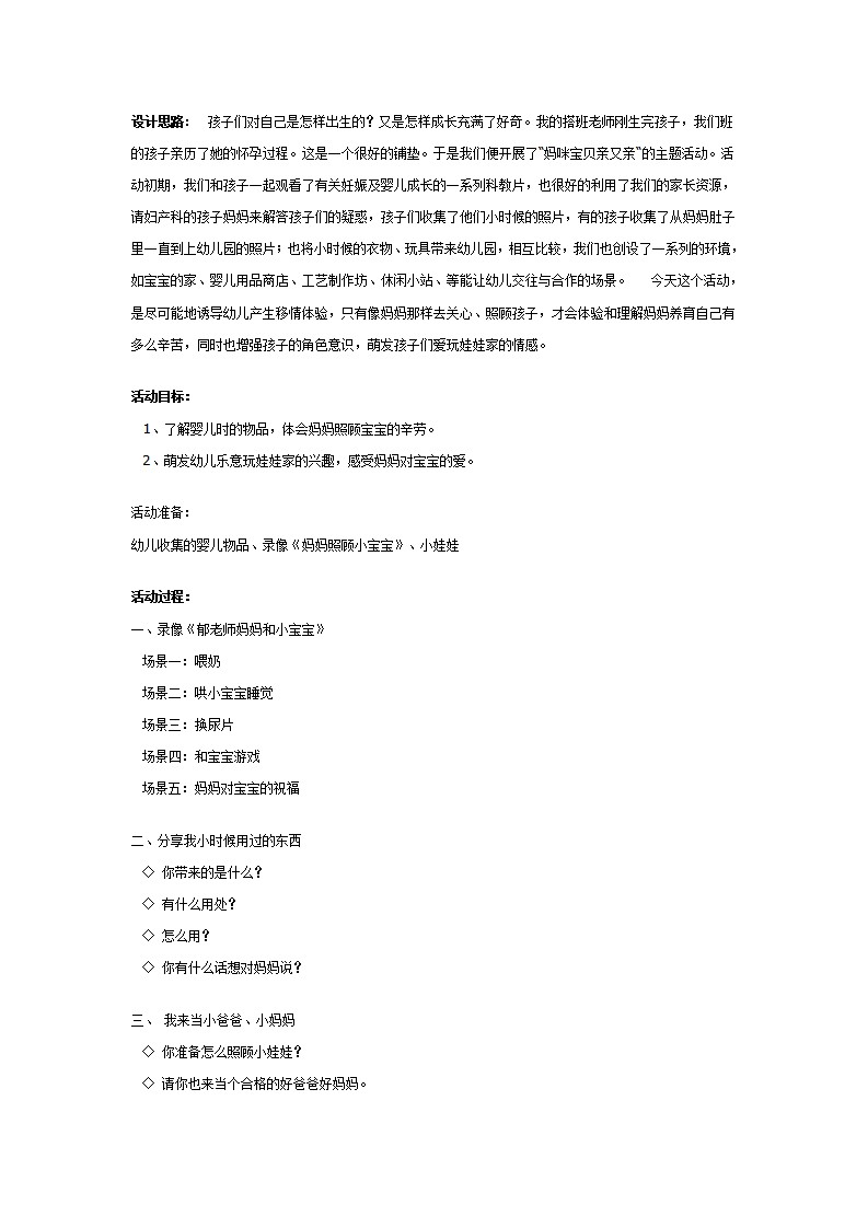 大班社会教案：妈咪宝贝亲又亲_01.png