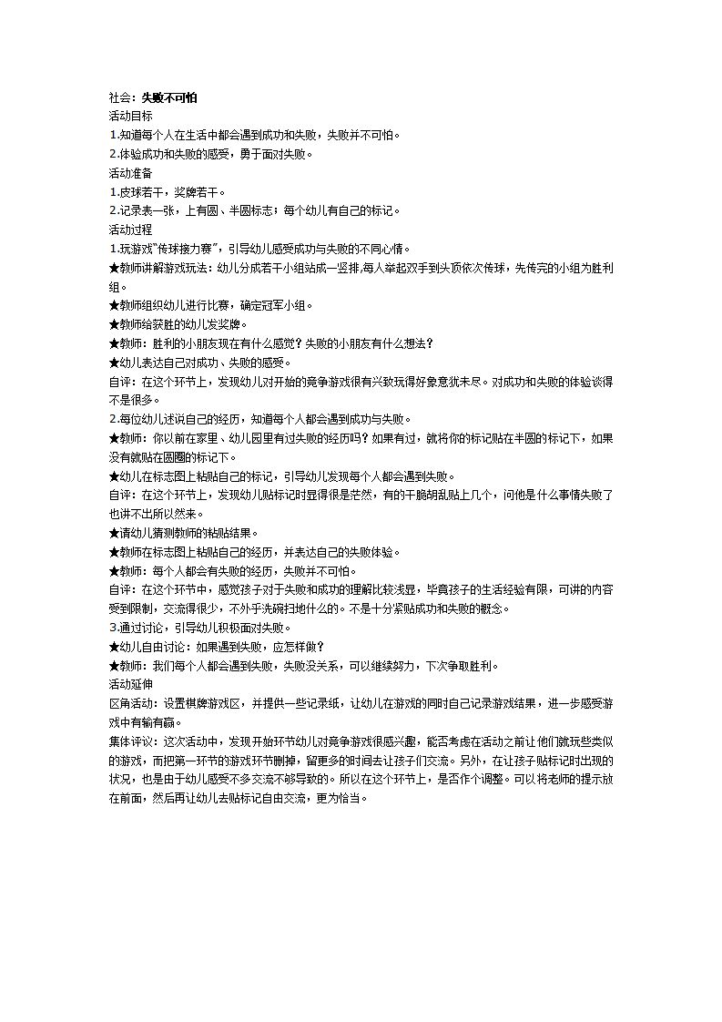 大班社会教案：失败不可怕_01.png