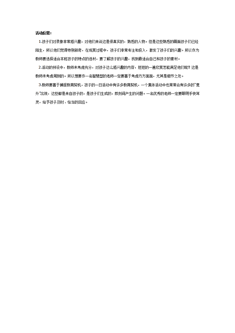 大班社会教案：妈咪宝贝亲又亲_02.png