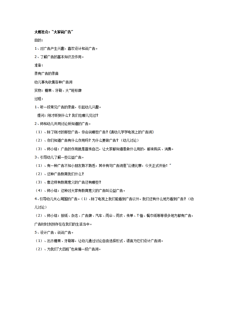 大班社会教案：大家说广告_01.png