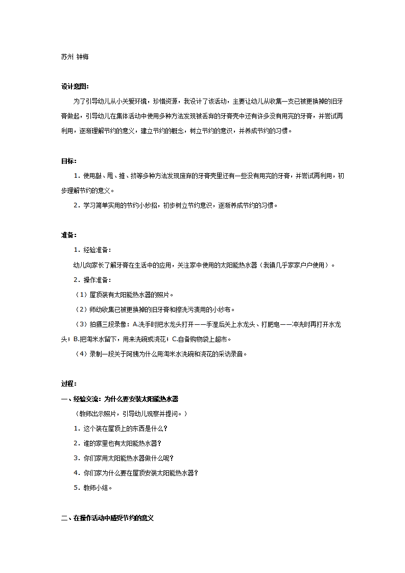 大班社会教案：大家一起来节约_01.png