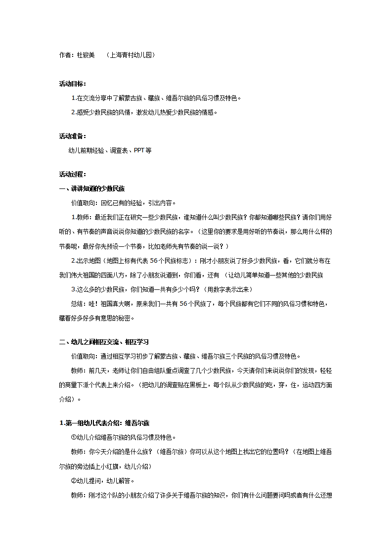 大班社会教案：多彩的少数民族_01.png