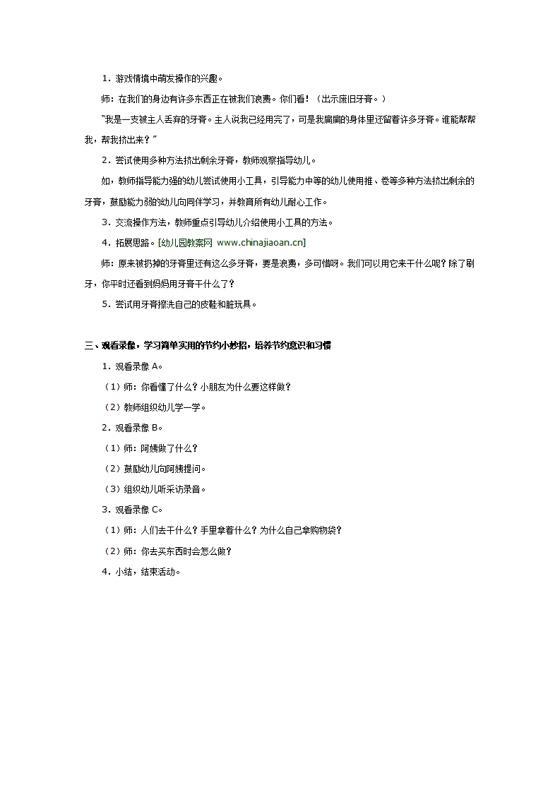 大班社会教案：大家一起来节约_02.png
