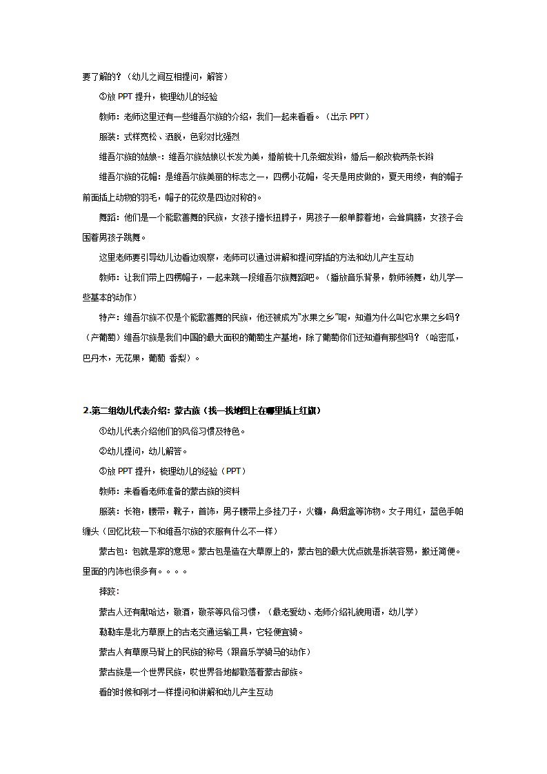 大班社会教案：多彩的少数民族_02.png
