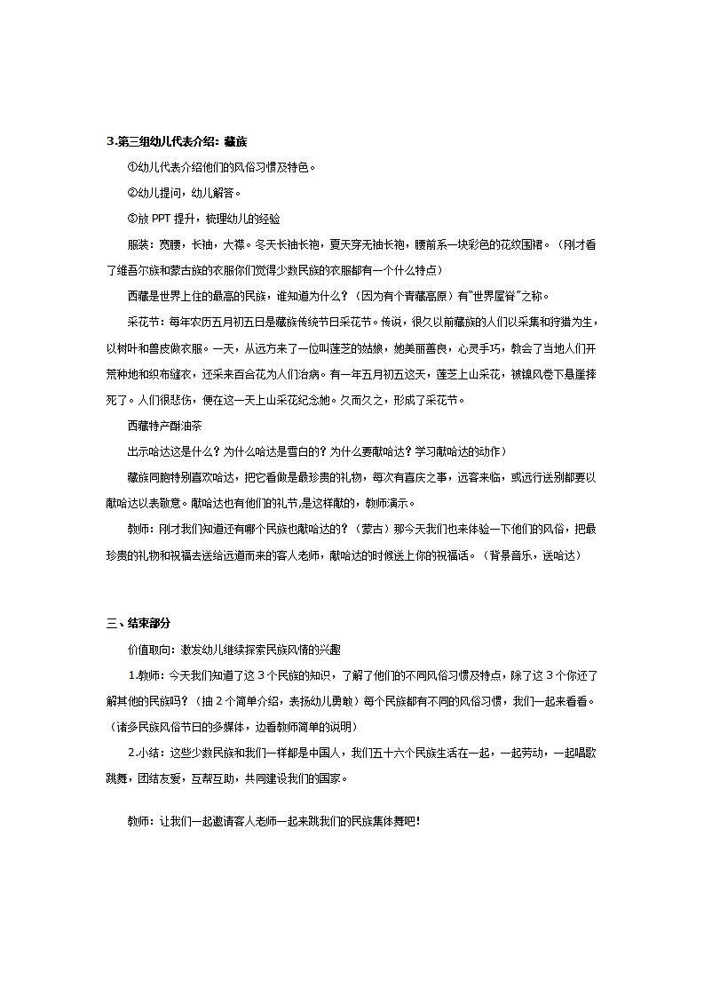 大班社会教案：多彩的少数民族_03.png