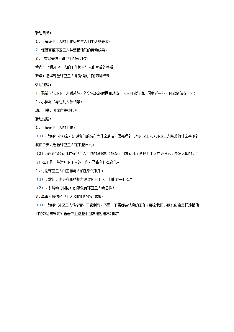 大班社会教案：城市美容师_01.png