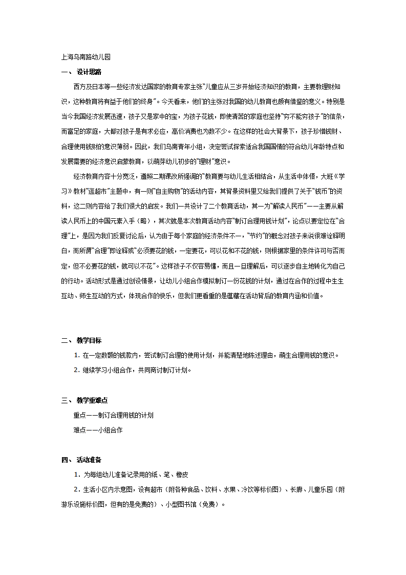大班社会教案：合理的用钱计划_01.png