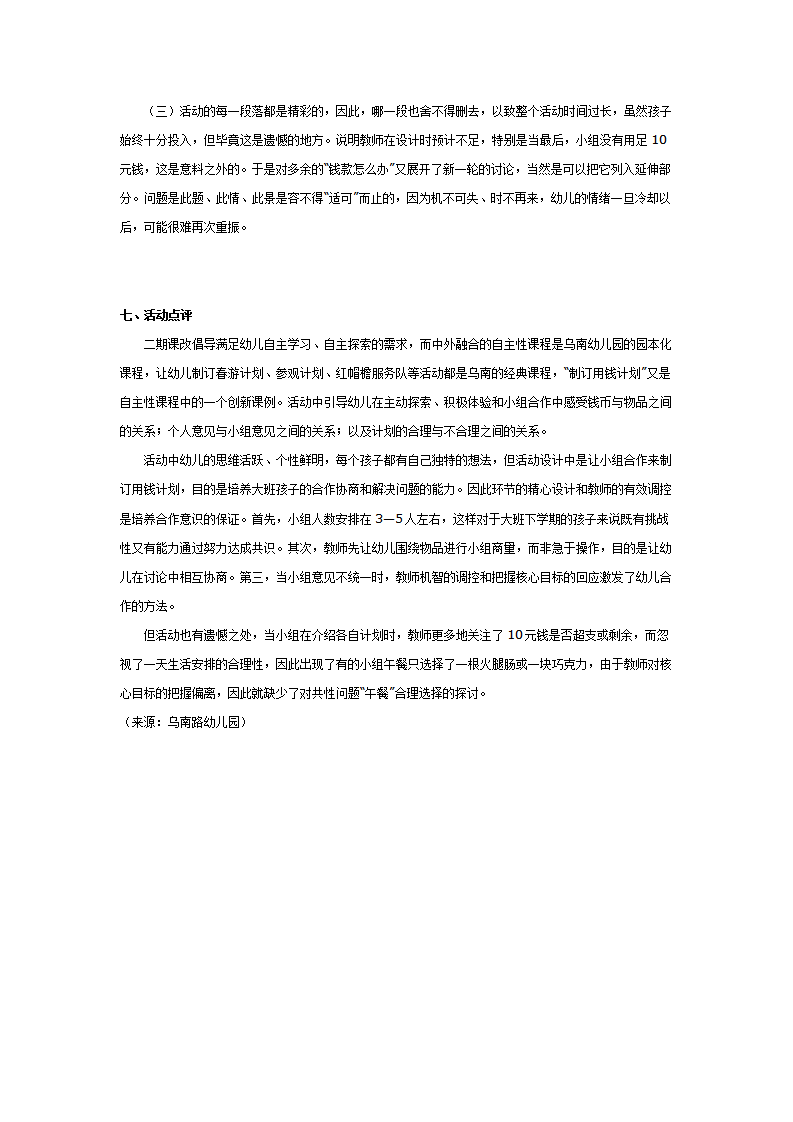 大班社会教案：合理的用钱计划_03.png
