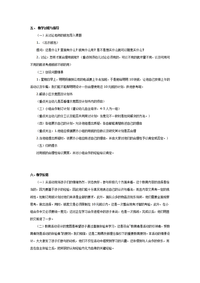 大班社会教案：合理的用钱计划_02.png